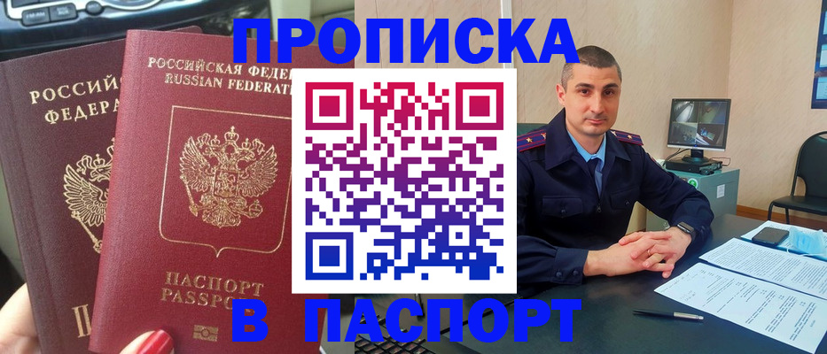 прописка регистрация в Палласовке