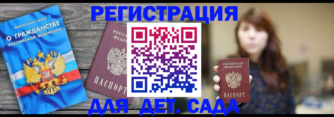 временная регистрация законно в Палласовке